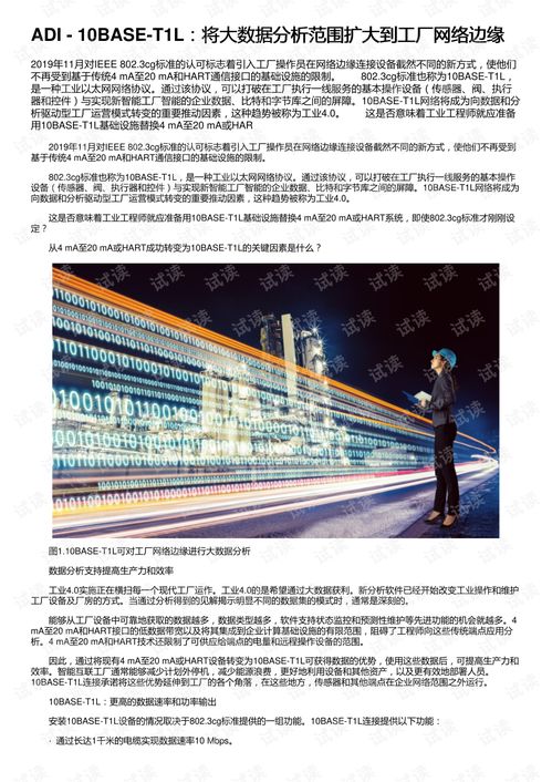adi 10base t1l 將大數據分析范圍擴大到工廠網絡邊緣